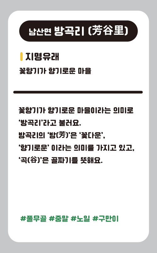 방곡리